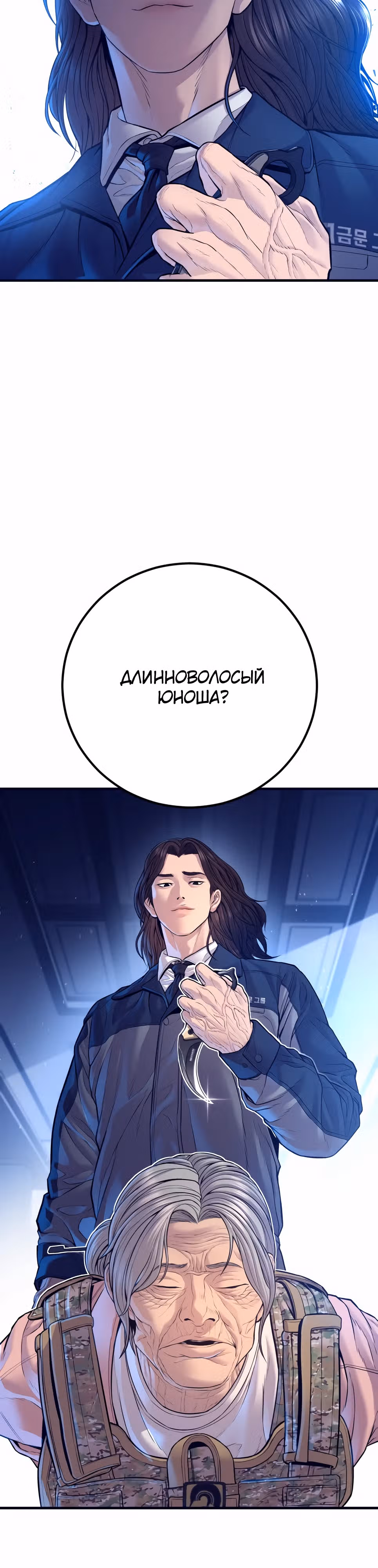 Менеджер Ким — Том 1 · Глава 130, страница 75