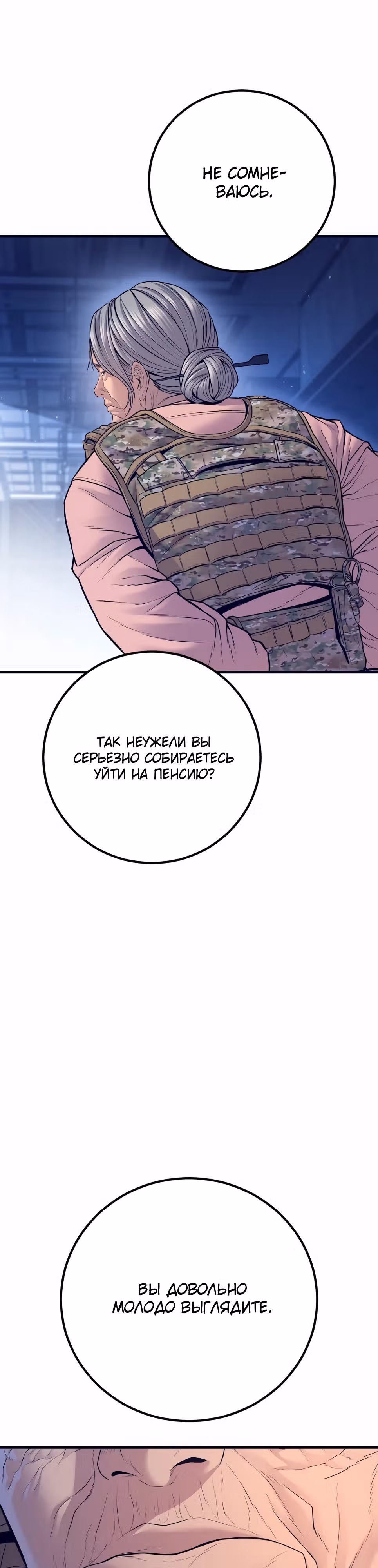 Менеджер Ким — Том 1 · Глава 130, страница 77