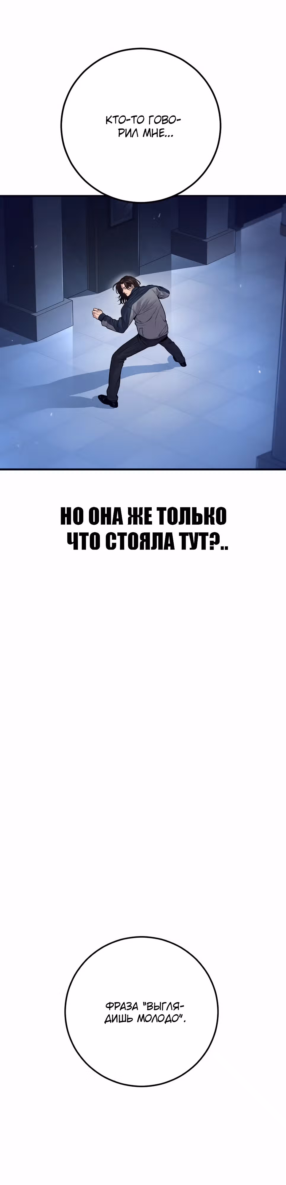 Менеджер Ким — Том 1 · Глава 130, страница 81