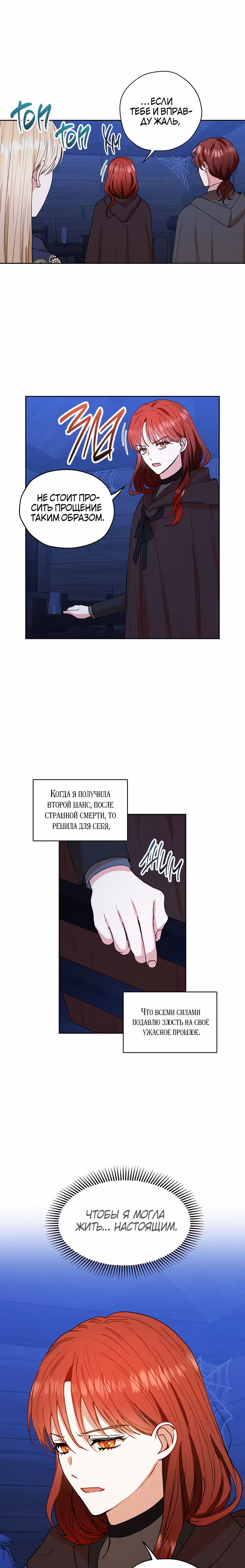 Я собираюсь поднять своего мужа на высший уровень — Том 1 · Глава 33, страница 2