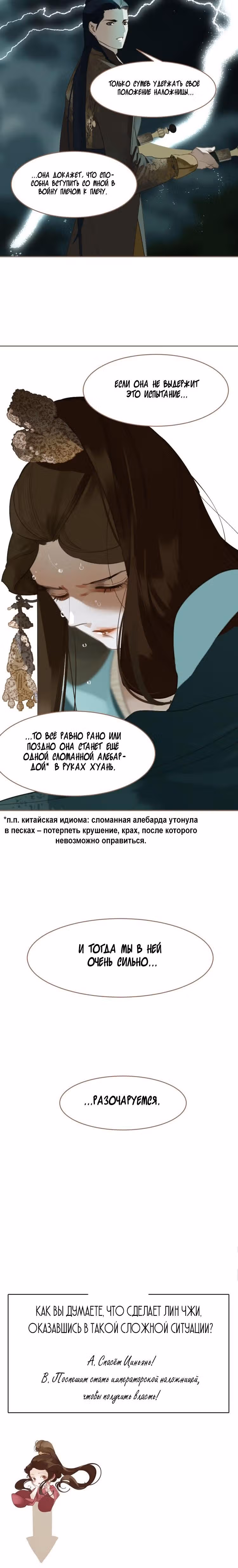 Императрица — Том 1 · Глава 27, страница 23