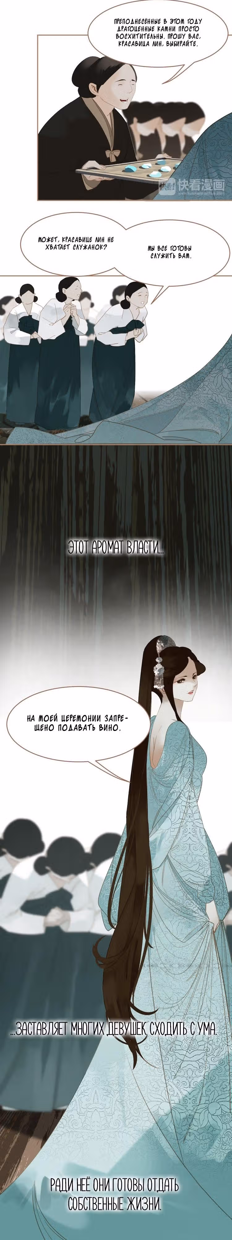 Императрица — Том 1 · Глава 27, страница 7