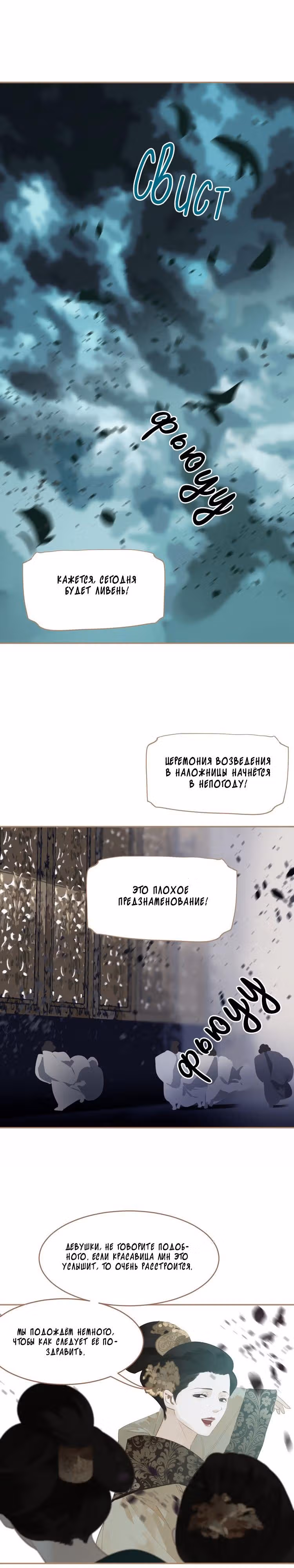 Императрица — Том 1 · Глава 27, страница 9