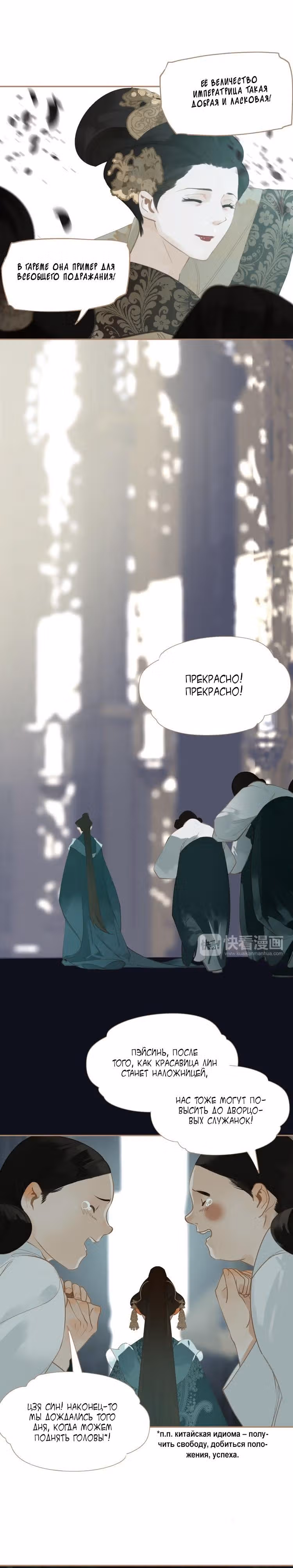 Императрица — Том 1 · Глава 27, страница 10