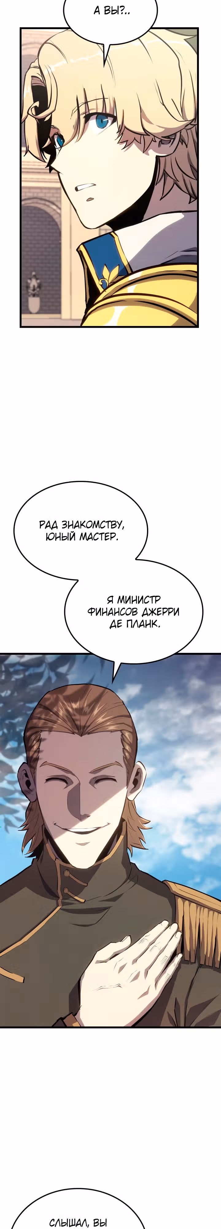 Младший сын графа – ранкер! — Том 1 · Глава 49, страница 33