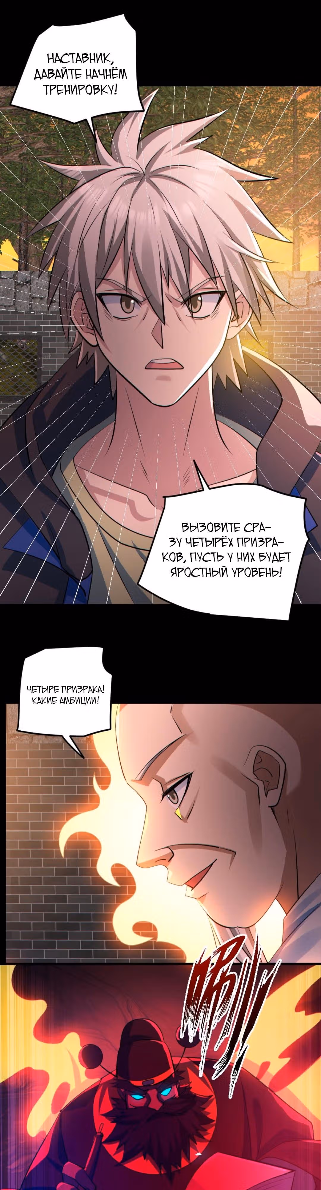 Призыватель 100.000.000 душ — Том 1 · Глава 140, страница 12