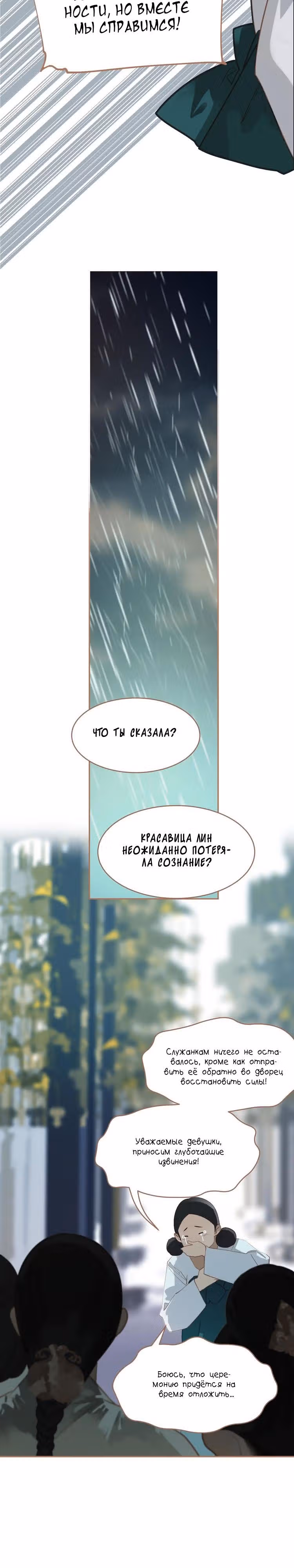 Императрица — Том 1 · Глава 28, страница 18