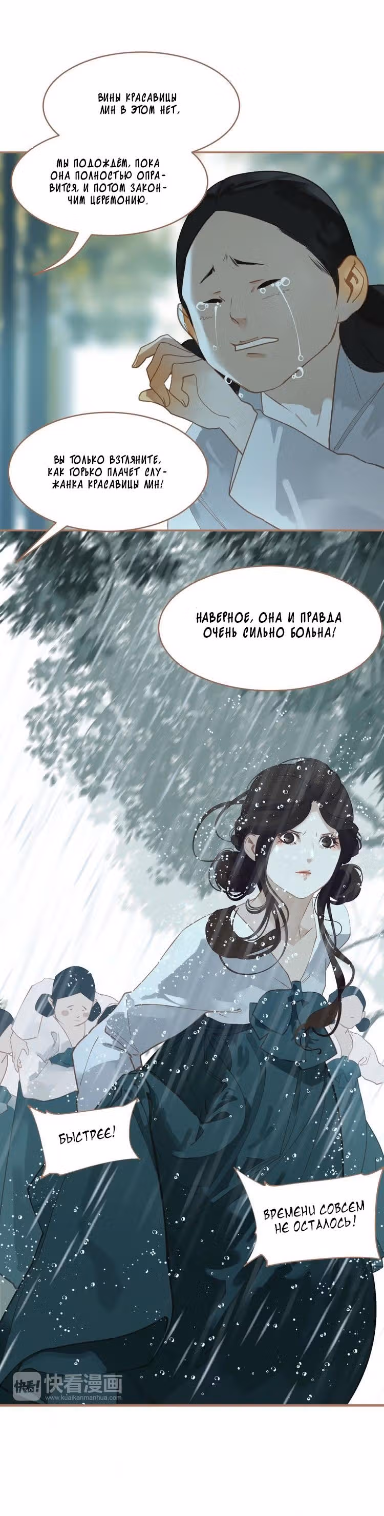 Императрица — Том 1 · Глава 28, страница 19