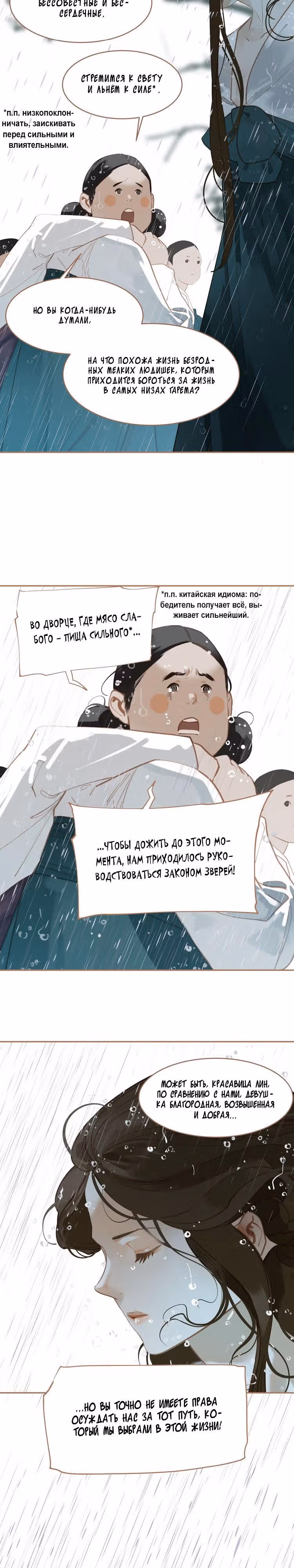 Императрица — Том 1 · Глава 28, страница 21