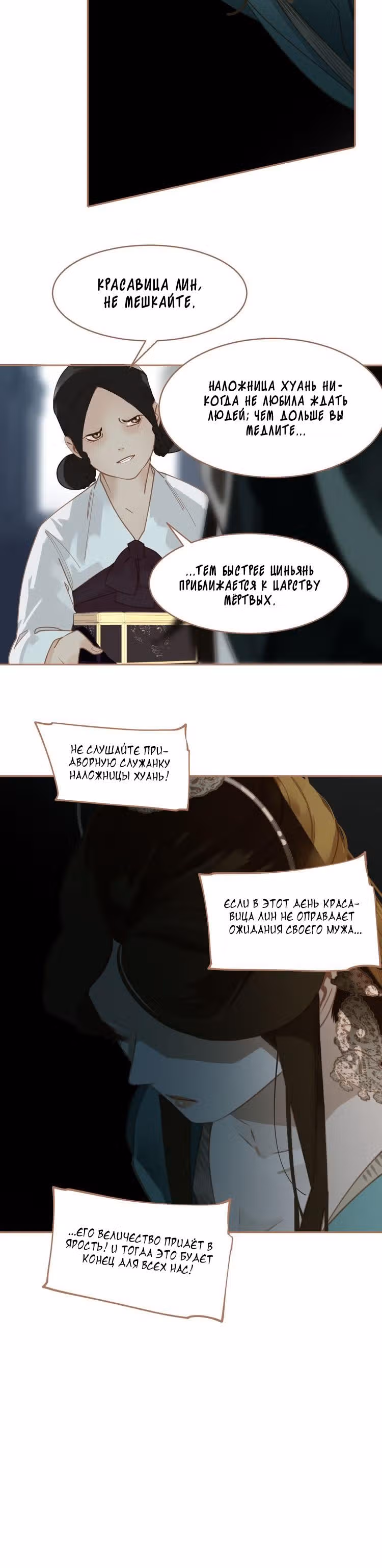 Императрица — Том 1 · Глава 28, страница 4