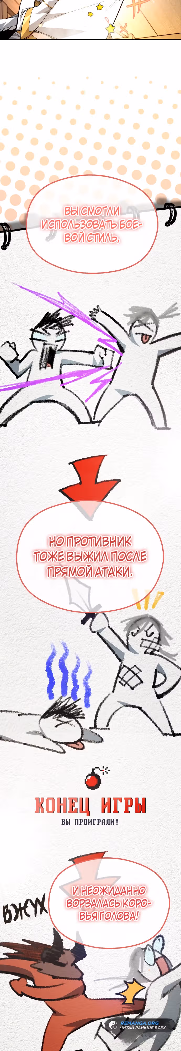 В этом мире нет плохих героев — Том 1 · Глава 27, страница 28