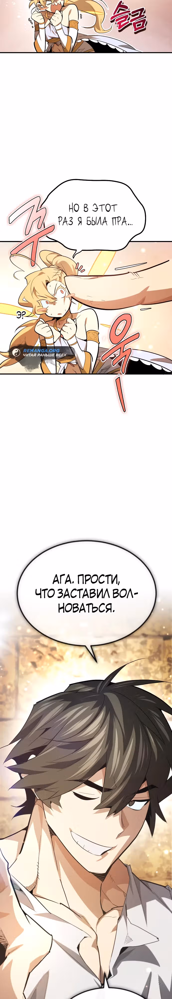 В этом мире нет плохих героев — Том 1 · Глава 27, страница 32