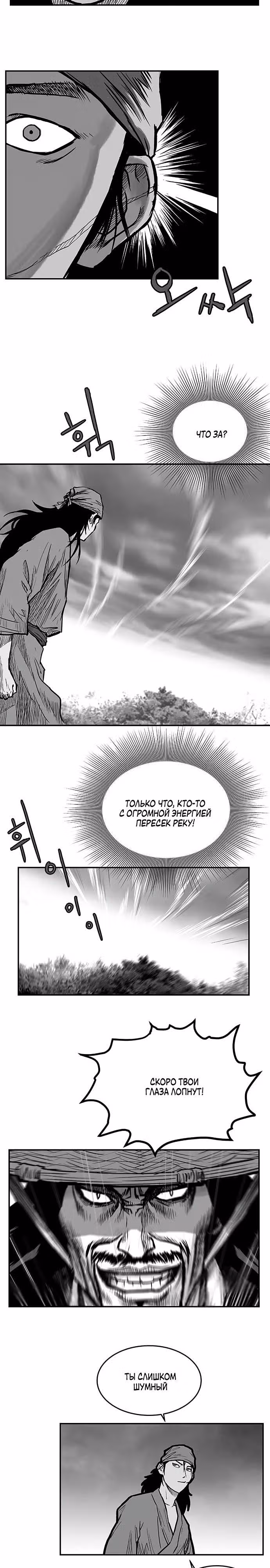 Лезвие попугая — Том 1 · Глава 5, страница 3