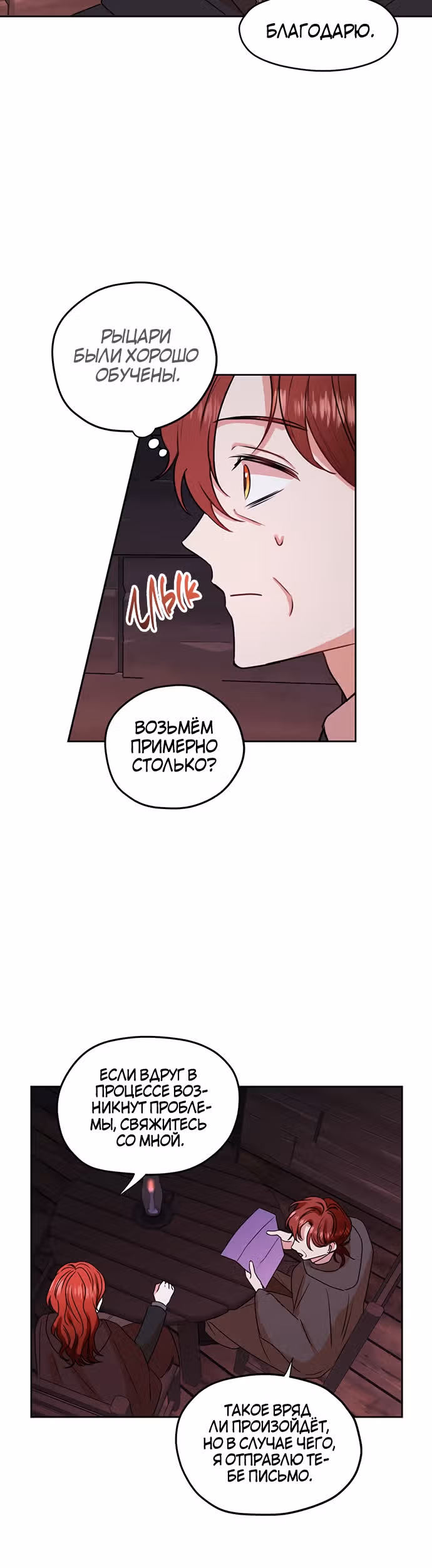 Я собираюсь поднять своего мужа на высший уровень — Том 1 · Глава 34, страница 10