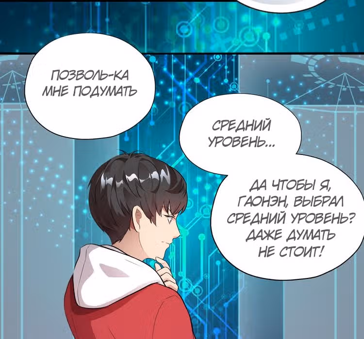 Нападение высшего ранга — Том 1 · Глава 2, страница 55