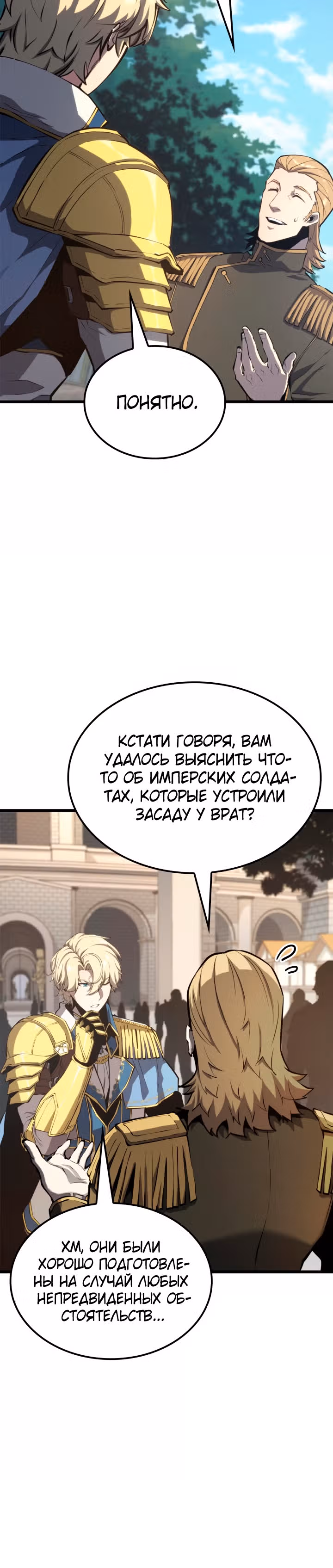 Младший сын графа – ранкер! — Том 1 · Глава 50, страница 12