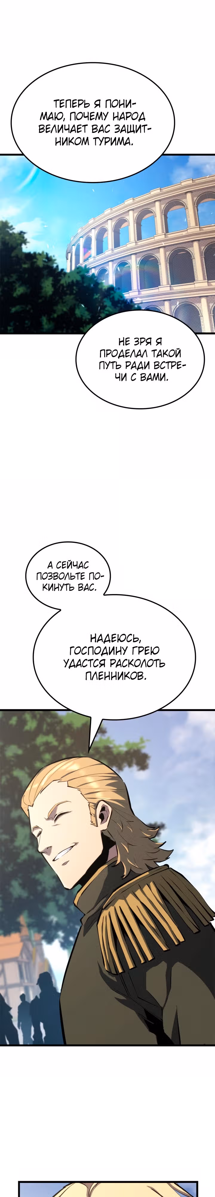 Младший сын графа – ранкер! — Том 1 · Глава 50, страница 15