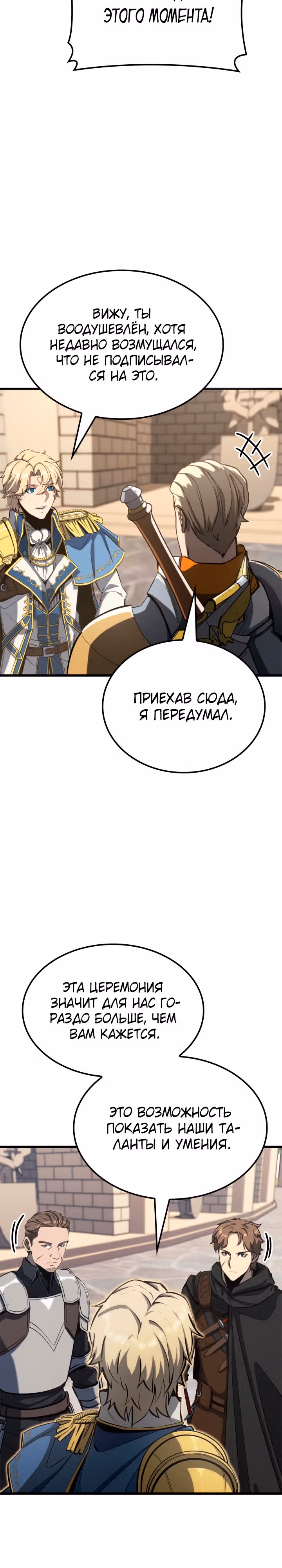 Младший сын графа – ранкер! — Том 1 · Глава 50, страница 23