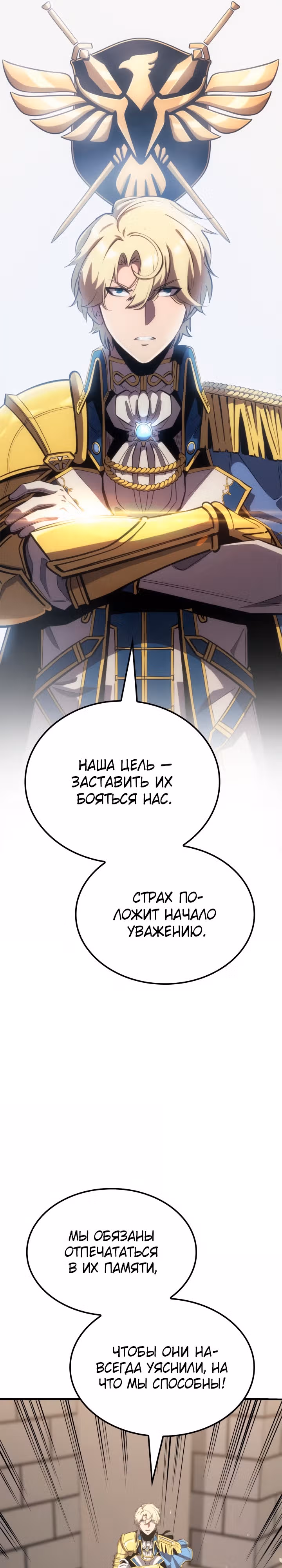 Младший сын графа – ранкер! — Том 1 · Глава 50, страница 25