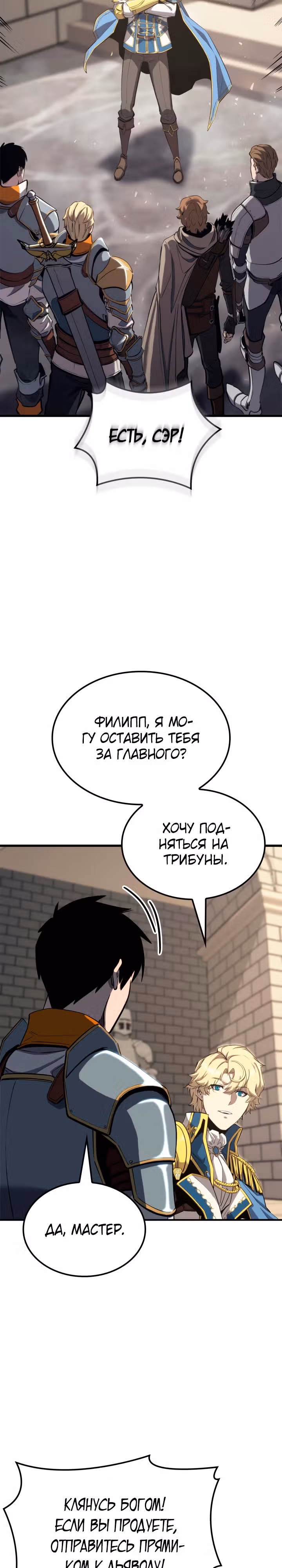 Младший сын графа – ранкер! — Том 1 · Глава 50, страница 26