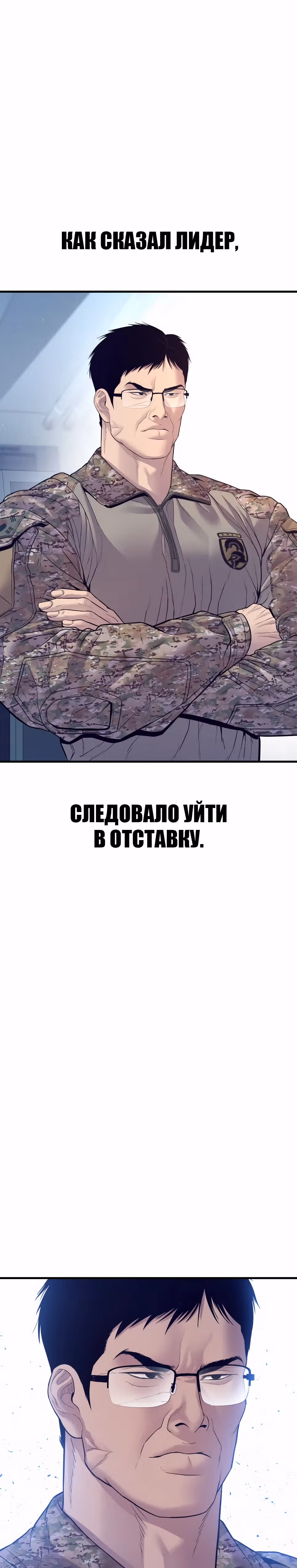 Менеджер Ким — Том 1 · Глава 131, страница 28