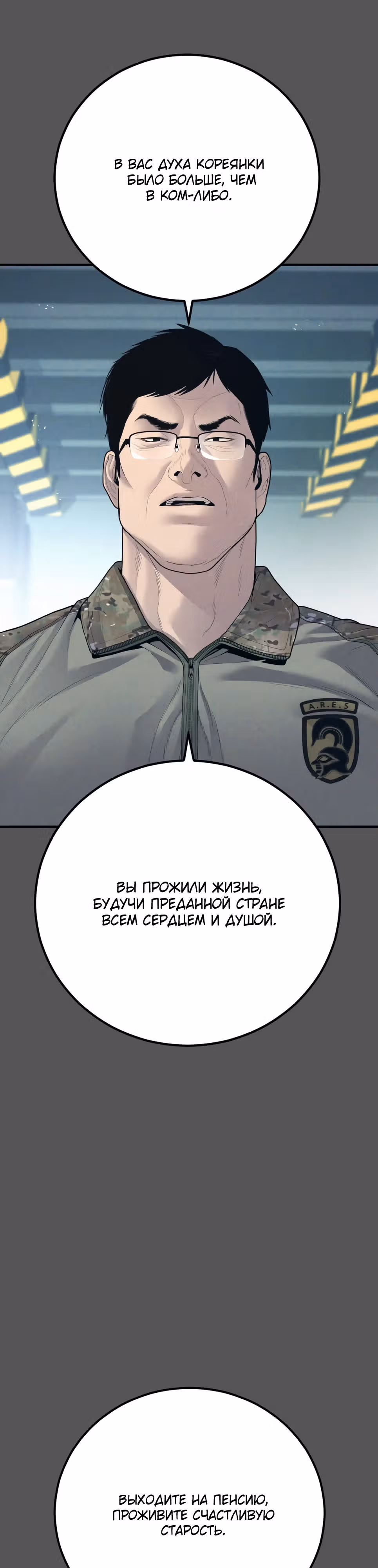 Менеджер Ким — Том 1 · Глава 131, страница 43