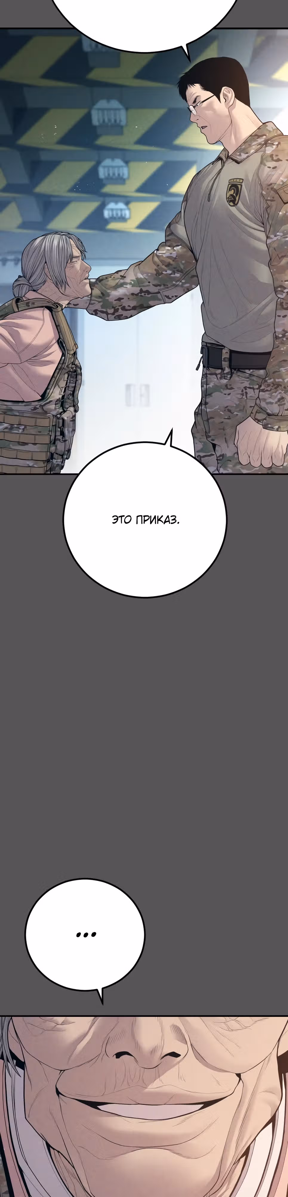 Менеджер Ким — Том 1 · Глава 131, страница 44