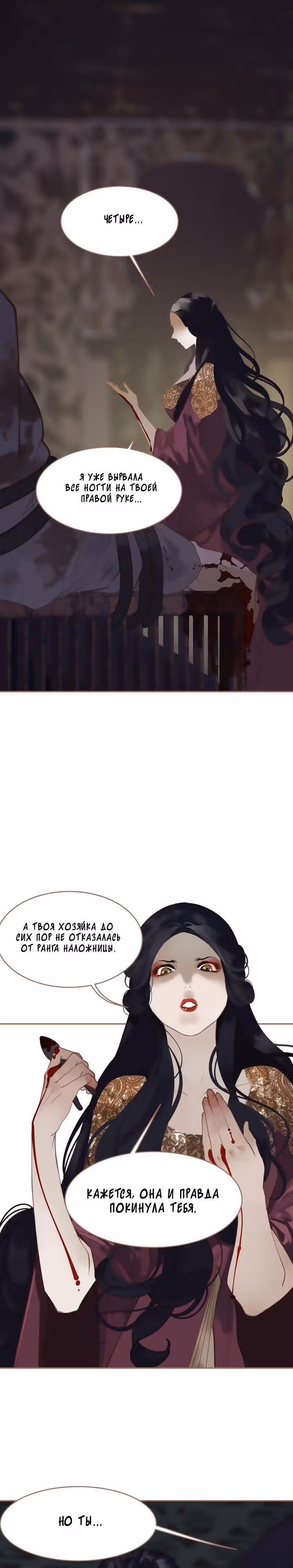 Императрица — Том 1 · Глава 29, страница 12