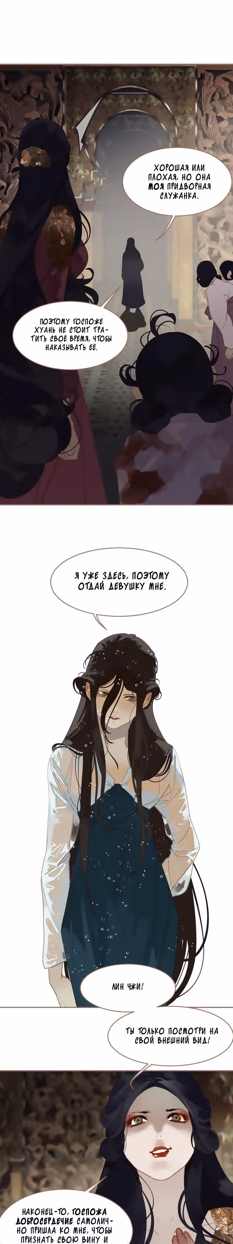 Императрица — Том 1 · Глава 29, страница 14
