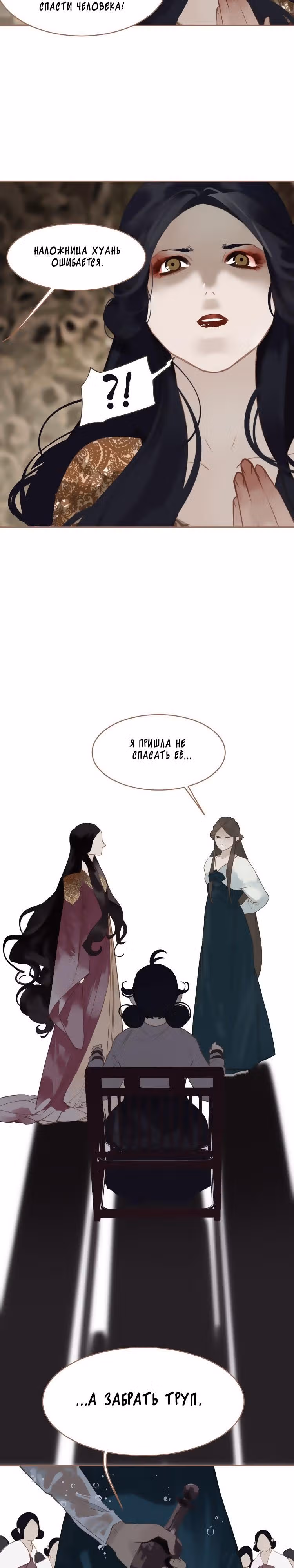 Императрица — Том 1 · Глава 29, страница 15