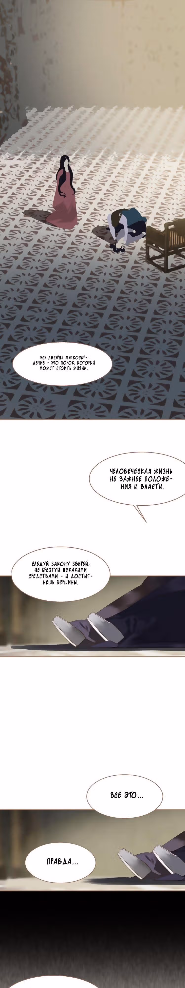 Императрица — Том 1 · Глава 29, страница 20