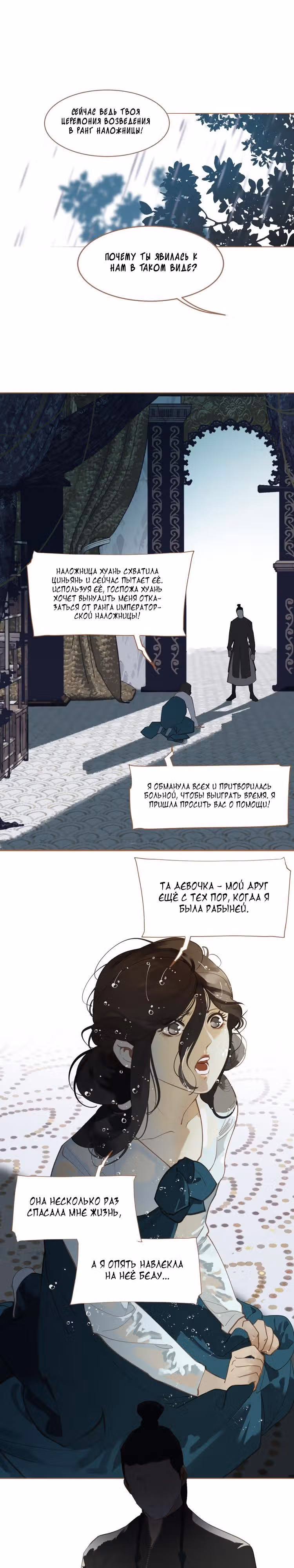 Императрица — Том 1 · Глава 29, страница 3