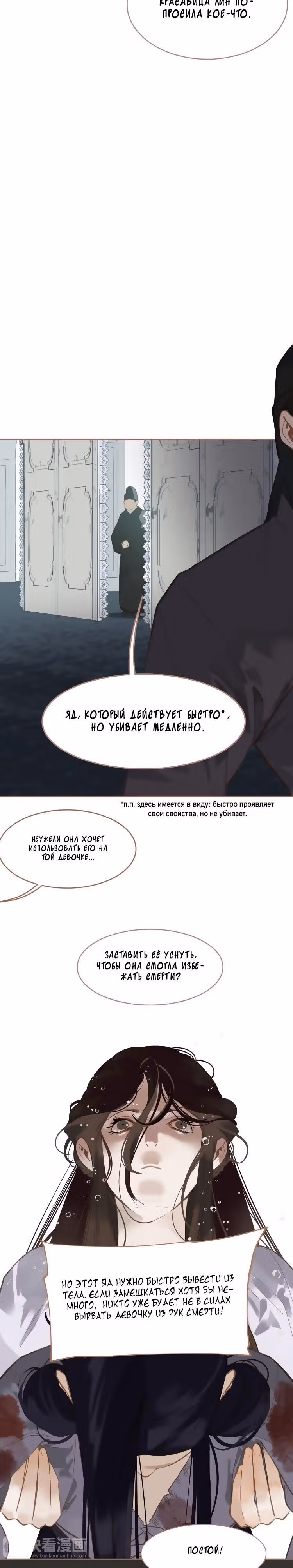 Императрица — Том 1 · Глава 29, страница 24