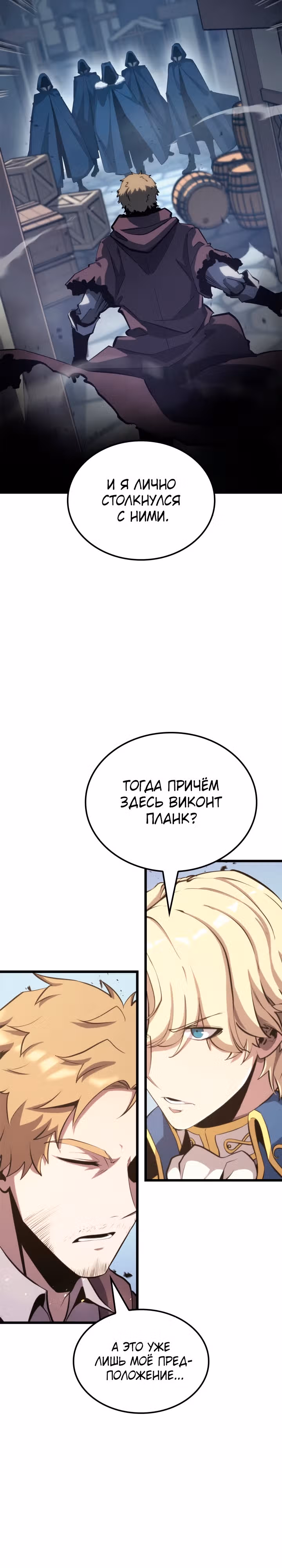 Младший сын графа – ранкер! — Том 1 · Глава 51, страница 19