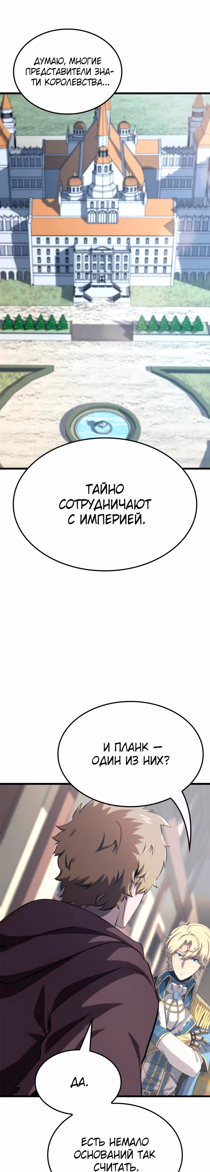 Младший сын графа – ранкер! — Том 1 · Глава 51, страница 20