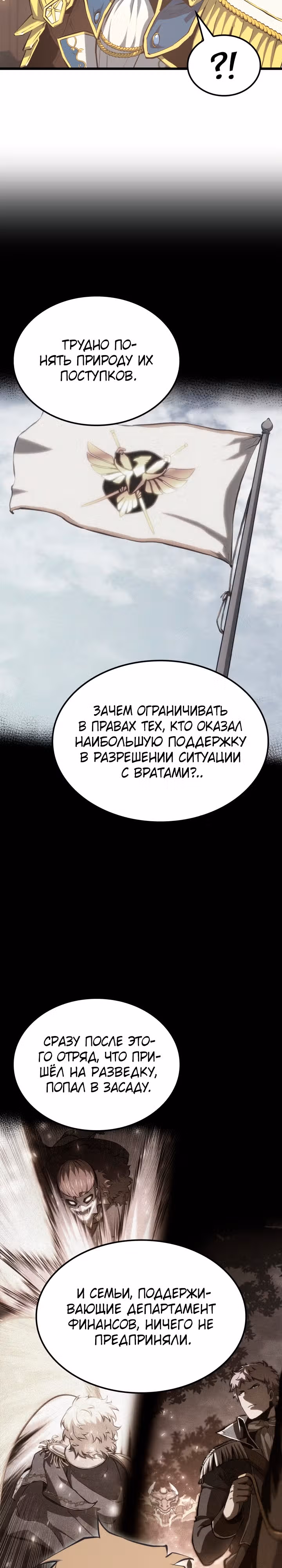 Младший сын графа – ранкер! — Том 1 · Глава 51, страница 22