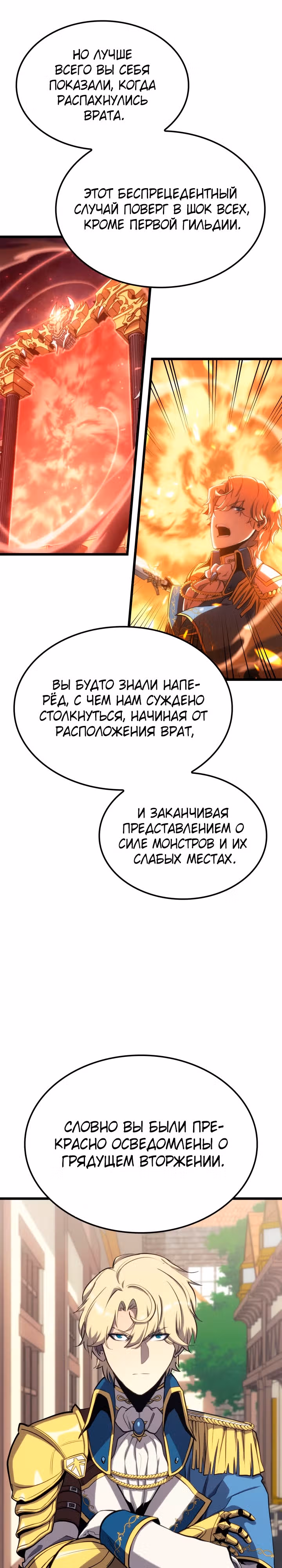 Младший сын графа – ранкер! — Том 1 · Глава 51, страница 27