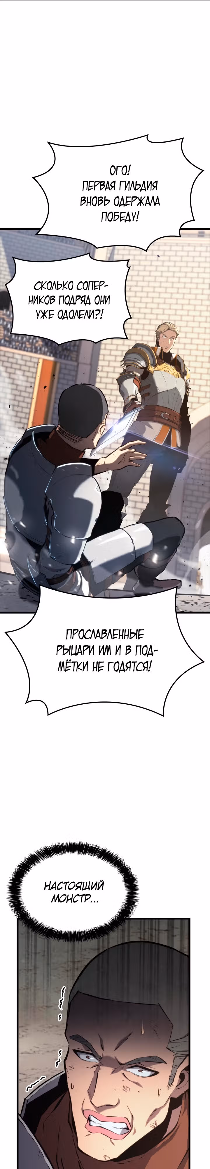 Младший сын графа – ранкер! — Том 1 · Глава 51, страница 10