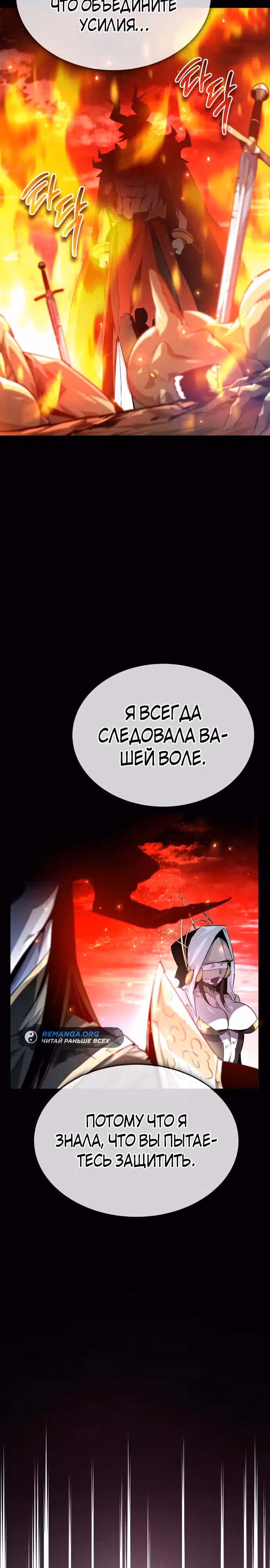 В этом мире нет плохих героев — Том 1 · Глава 28, страница 2