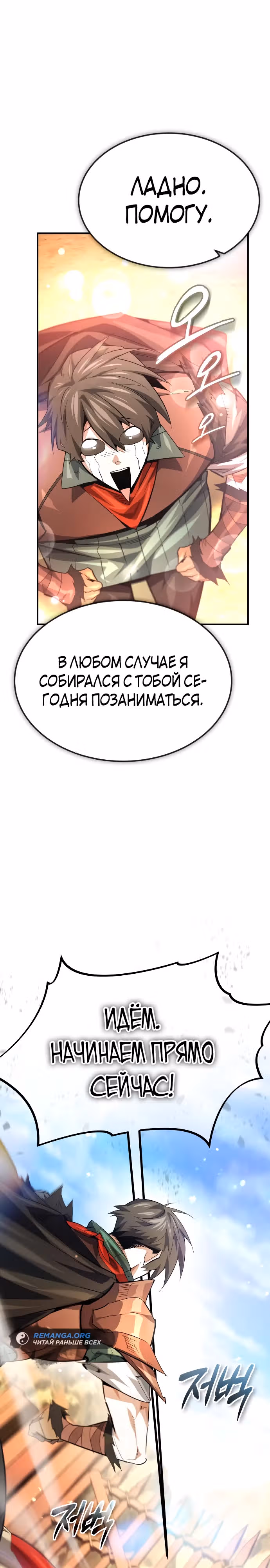 В этом мире нет плохих героев — Том 1 · Глава 28, страница 24