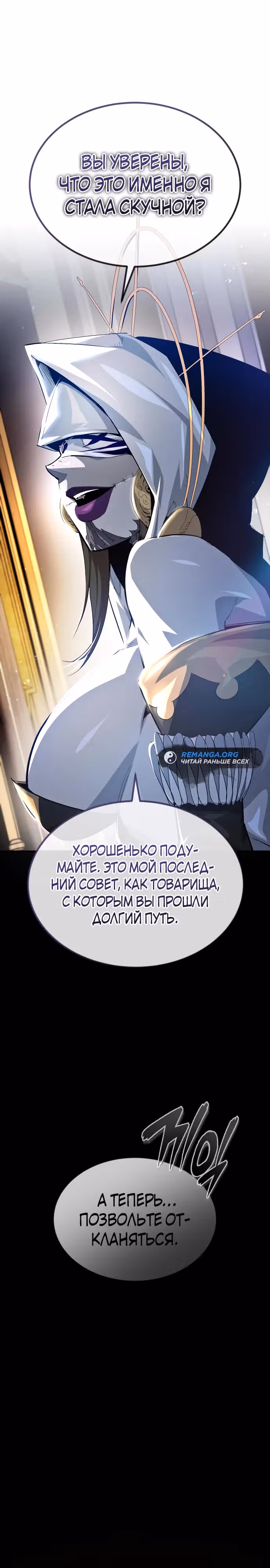 В этом мире нет плохих героев — Том 1 · Глава 28, страница 6