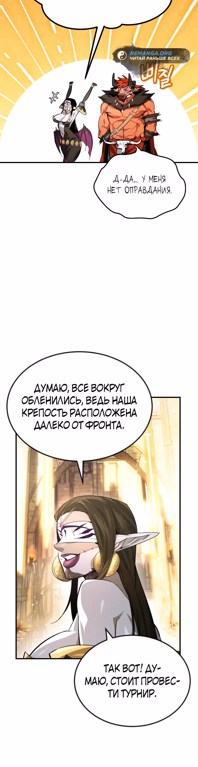 В этом мире нет плохих героев — Том 1 · Глава 28, страница 10