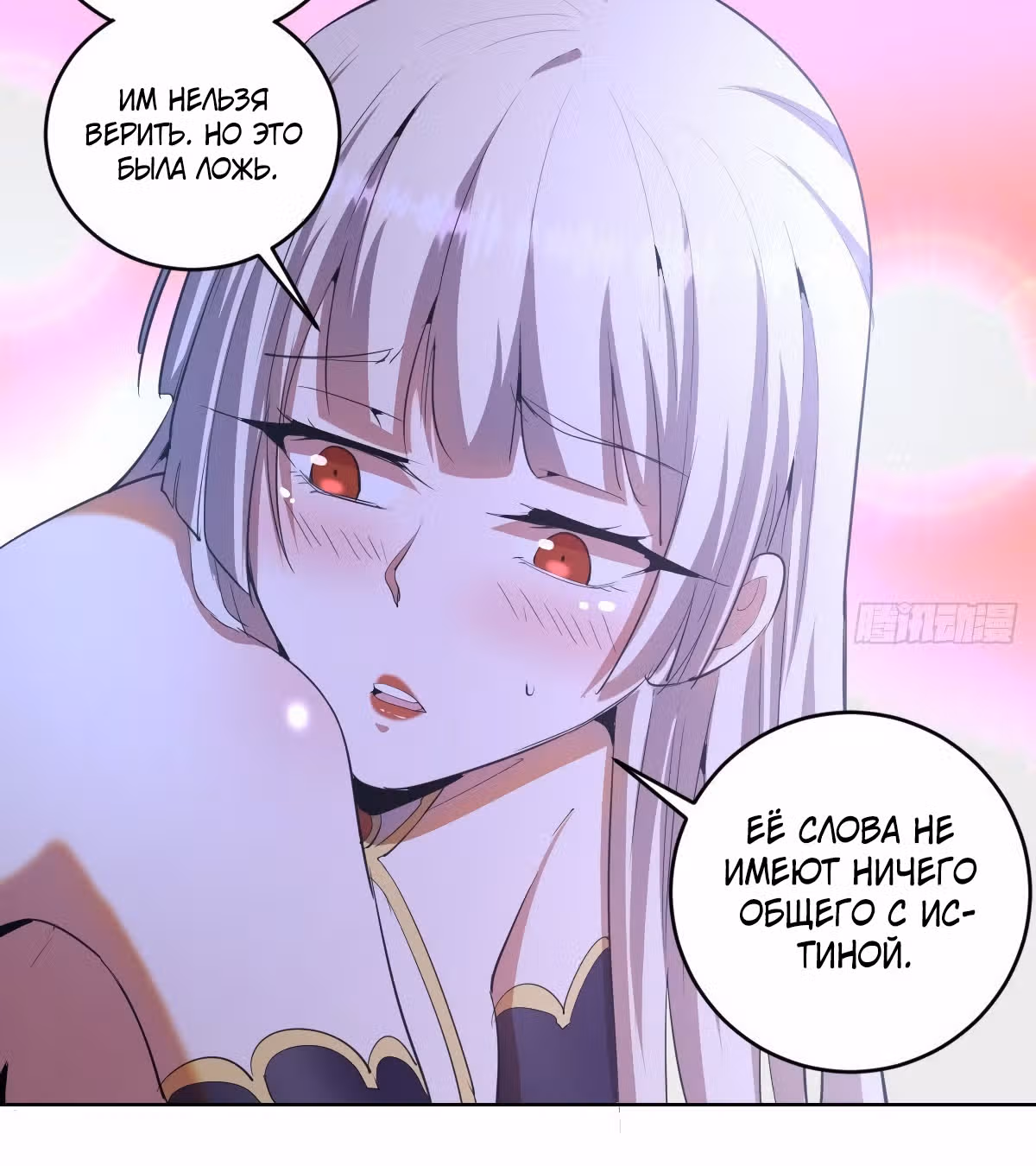 Темный Король Протосса — Том 1 · Глава 79, страница 13
