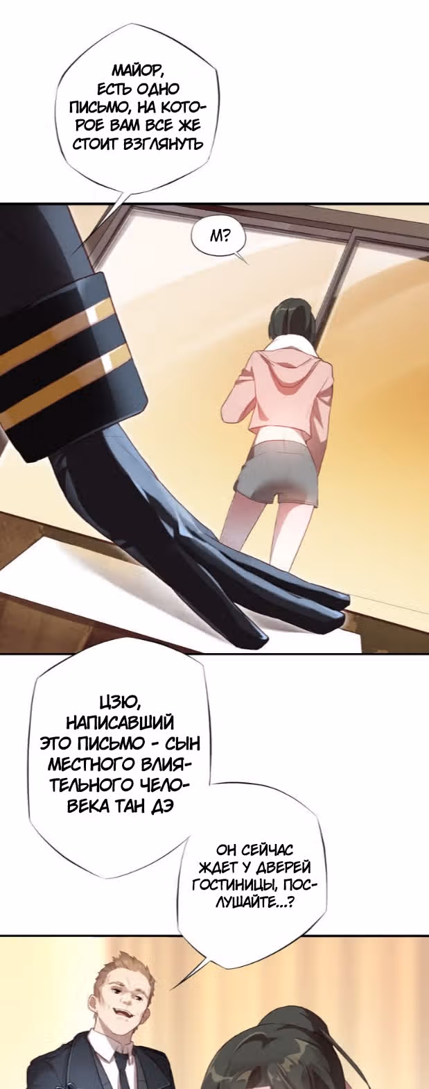 Нападение высшего ранга — Том 1 · Глава 3, страница 8