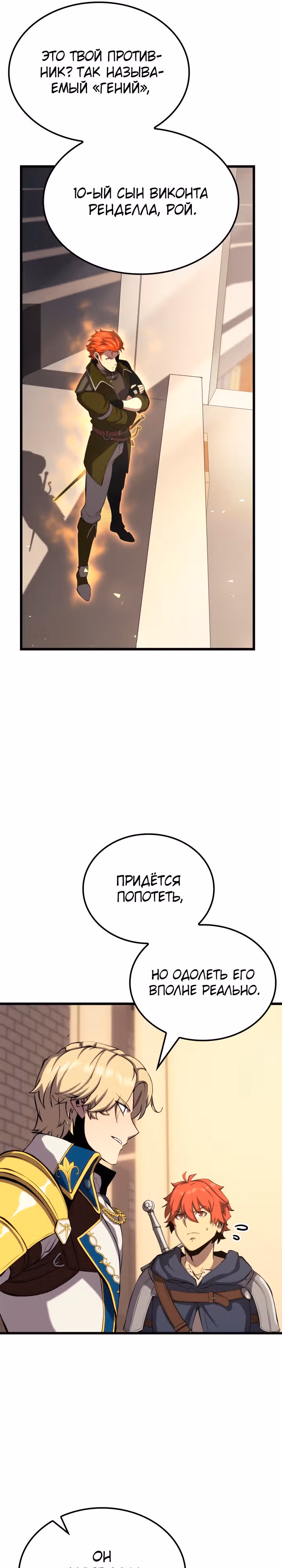 Младший сын графа – ранкер! — Том 1 · Глава 52, страница 19
