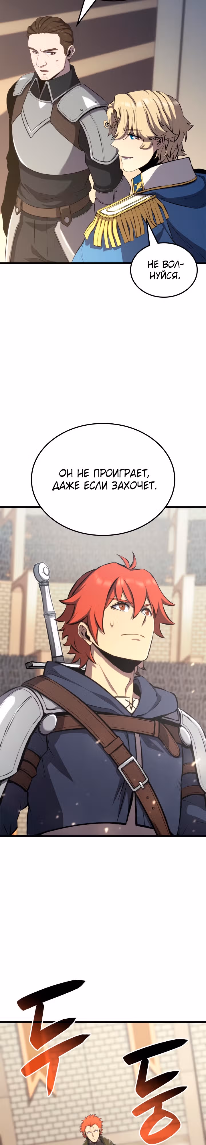 Младший сын графа – ранкер! — Том 1 · Глава 52, страница 22