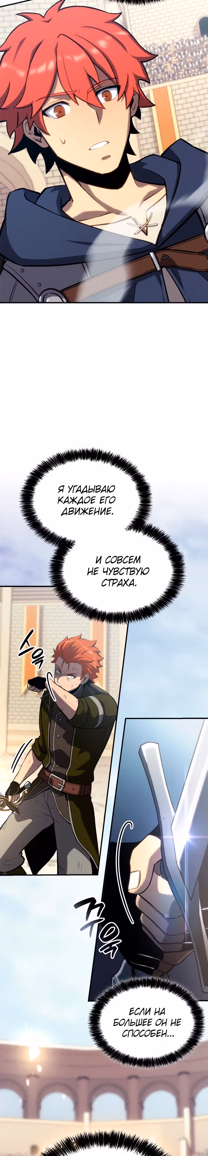 Младший сын графа – ранкер! — Том 1 · Глава 52, страница 32