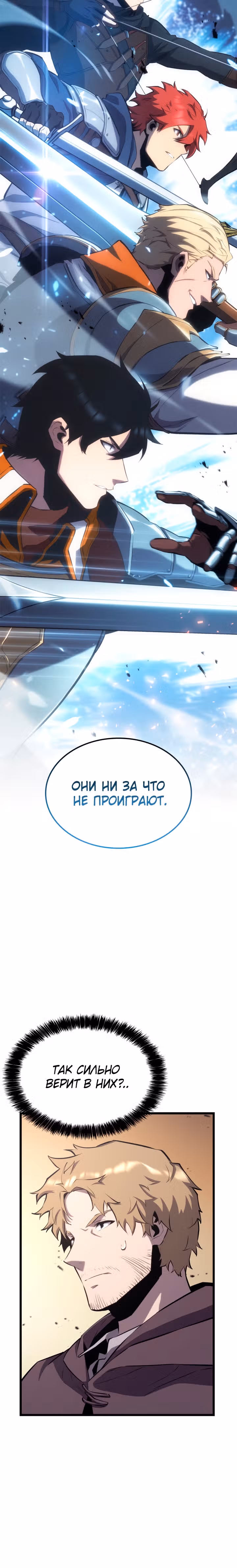 Младший сын графа – ранкер! — Том 1 · Глава 52, страница 6