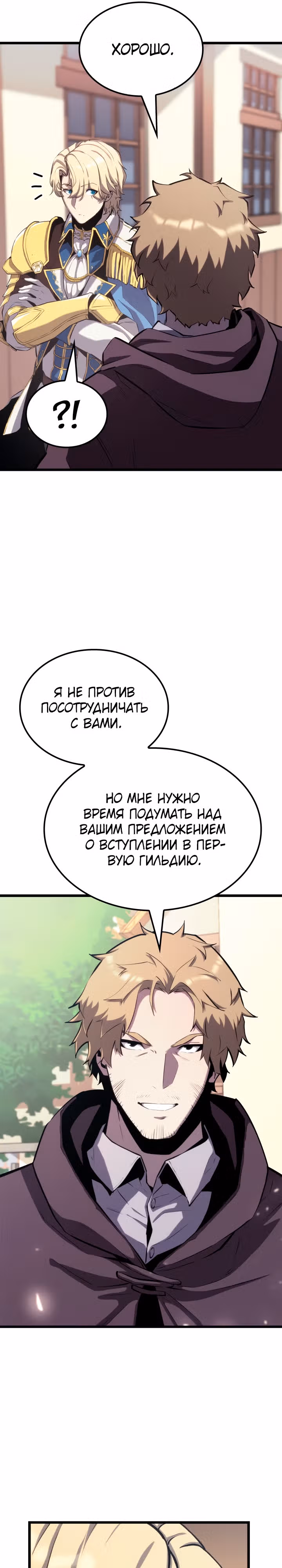 Младший сын графа – ранкер! — Том 1 · Глава 52, страница 7