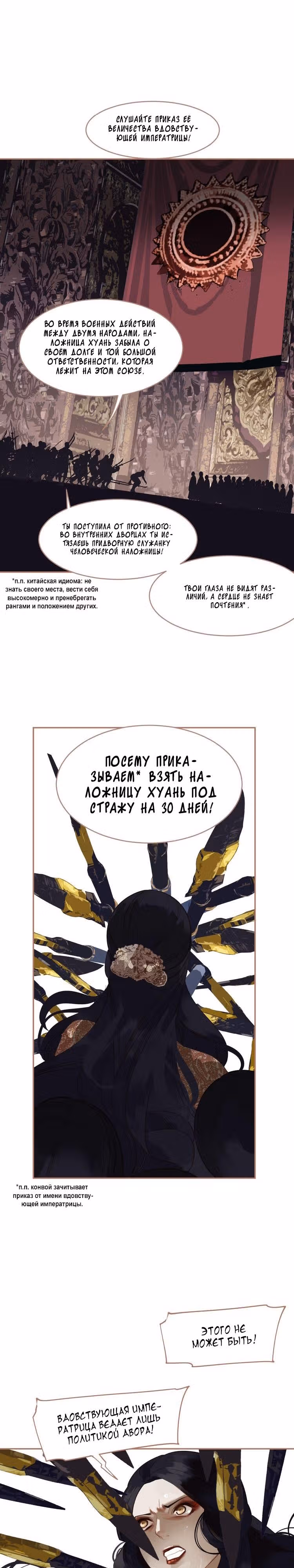 Императрица — Том 1 · Глава 30, страница 14